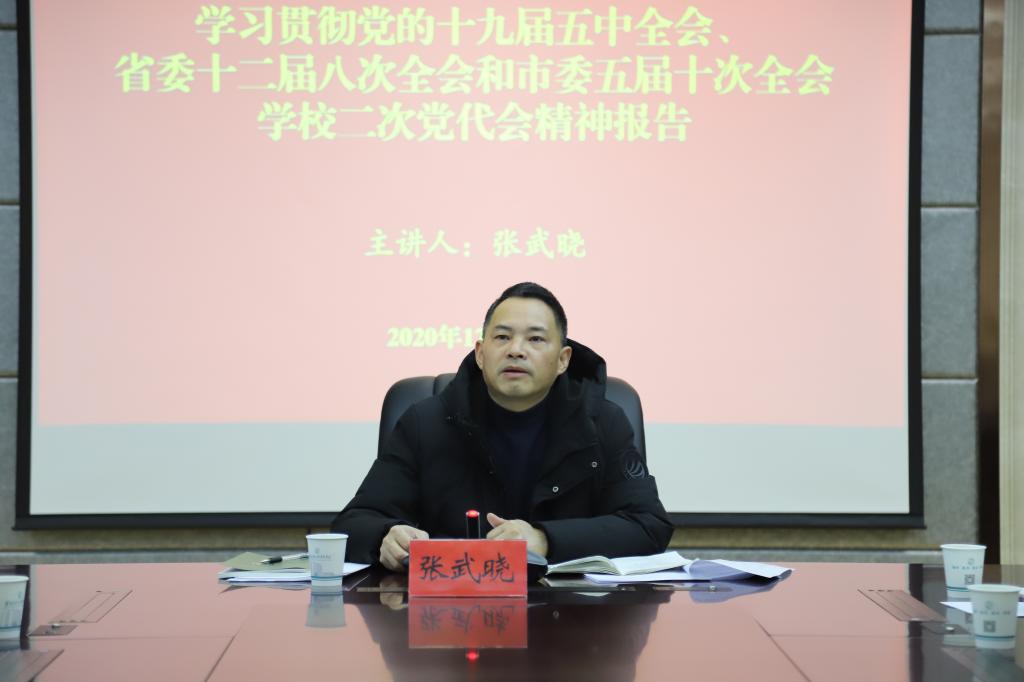 张武晓作宣讲报告