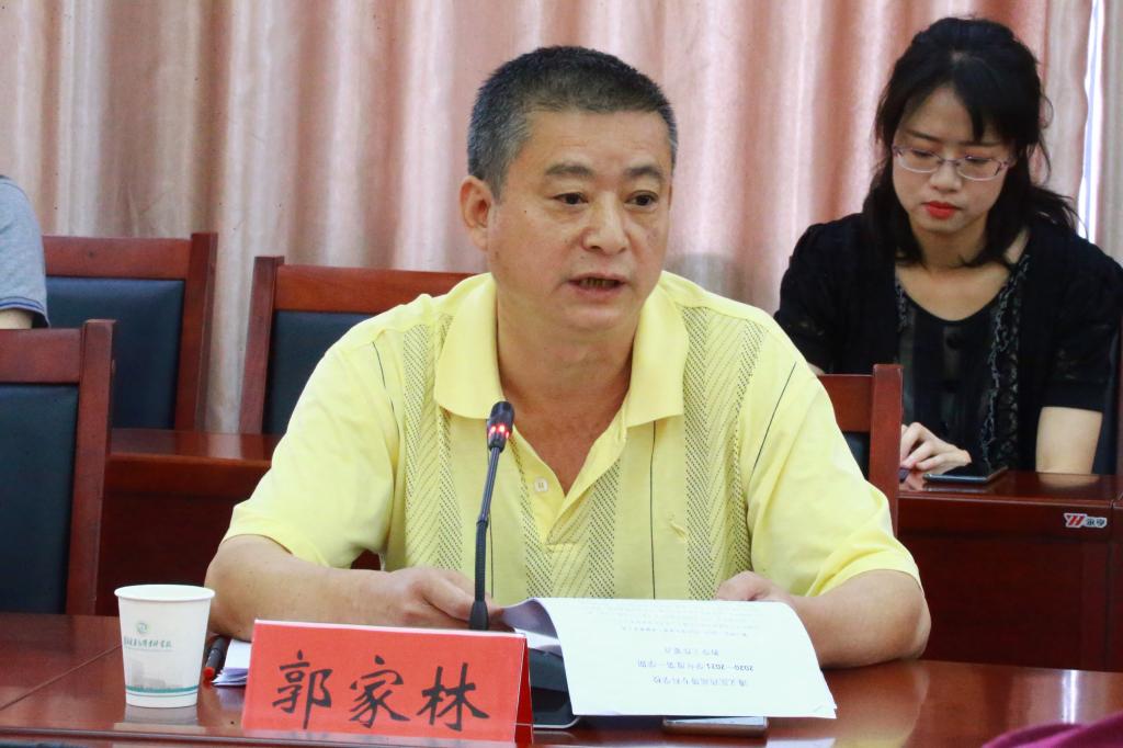 郭家林处长发言