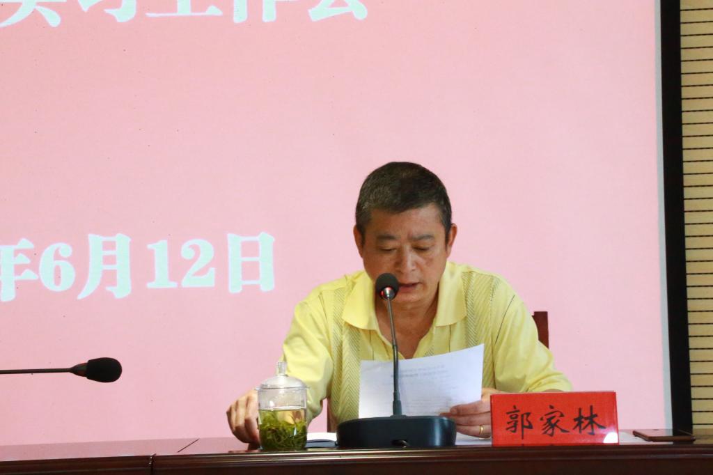 郭家林处长讲话