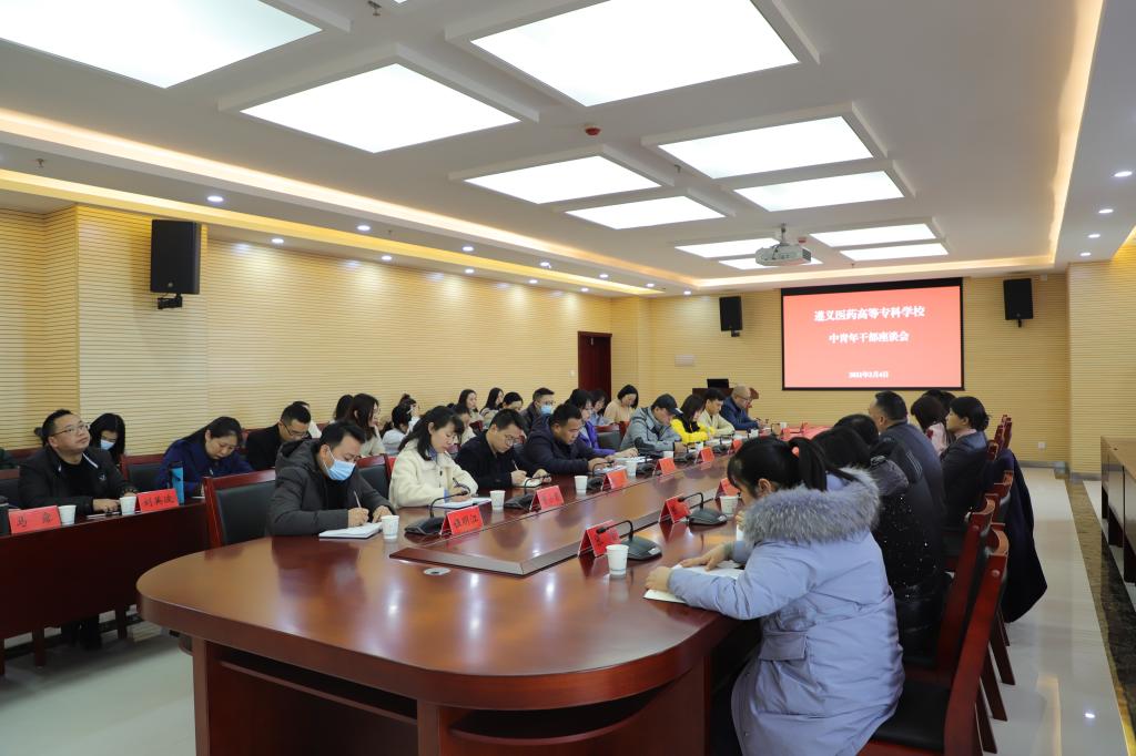 高层次人才(中青年干部 )座谈会