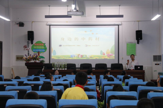 中药知识进课堂