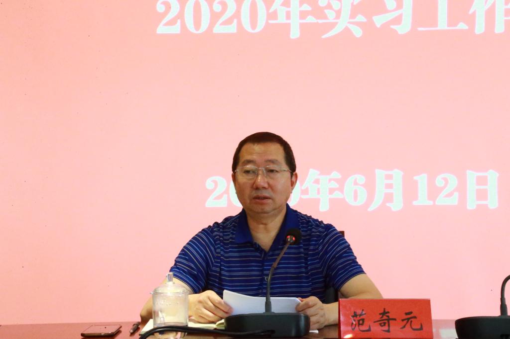 范奇元校长讲话