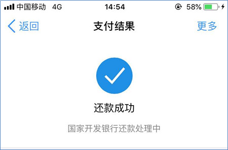 国家开发银行助学贷款支付宝生活号手机还款流程