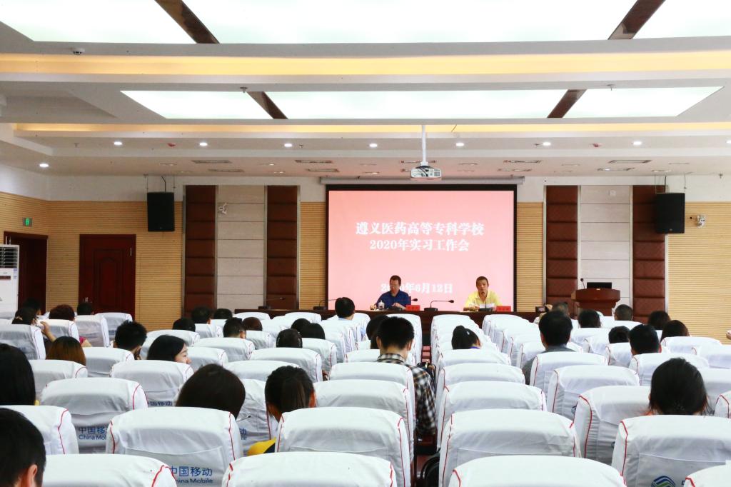 实习工作会会议