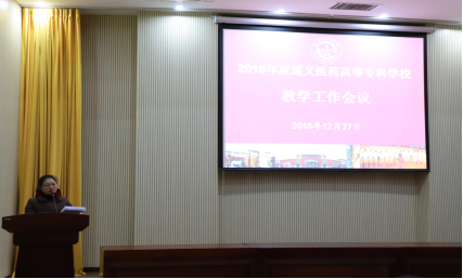 药学系教务科长丁丽娜交流发言