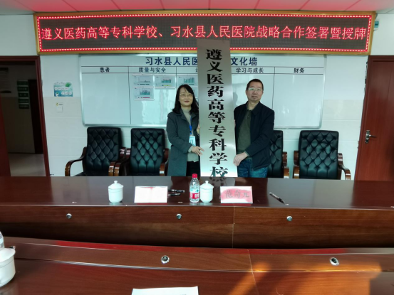 我校与习水县人民医院举行教学医院授牌仪式